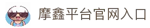 摩鑫平台 -【摩鑫娱乐平台专享】专属游戏等您来挑战！